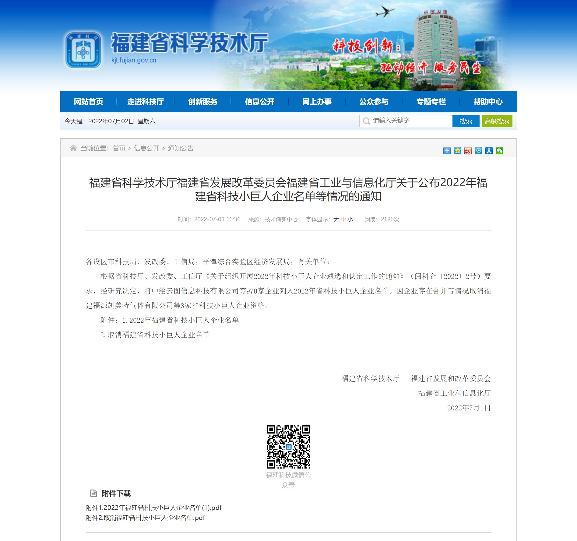 1656895802138291.png 福建省145731.png